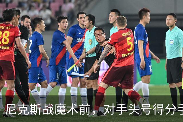 尼克斯战魔术前，对手头号得分手班凯罗因高位踝扭伤缺阵