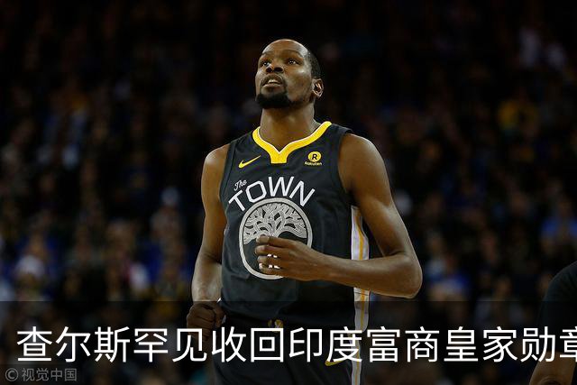 查尔斯罕见收回印度富商皇家勋章！只因他碰了这条红线……