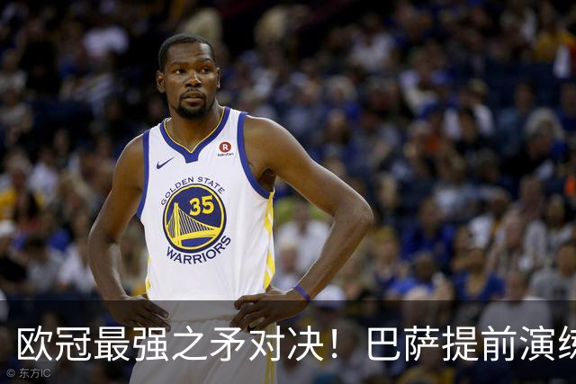 欧冠最强之矛对决！巴萨提前演练对敌良策，却意外暴露最大短板