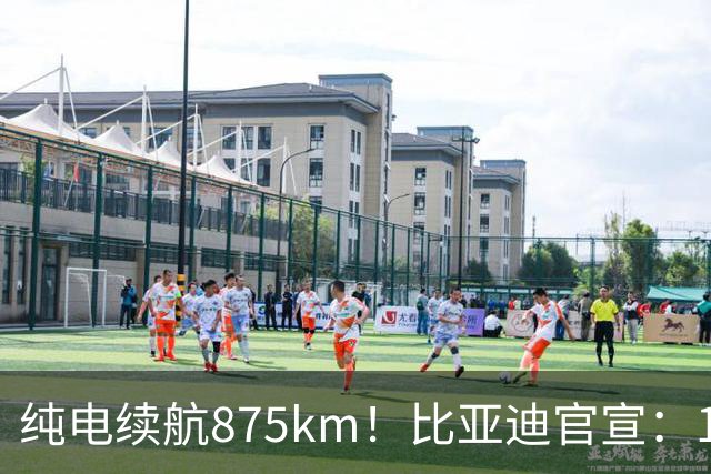 纯电续航875km！比亚迪官宣：10月30日新车到店