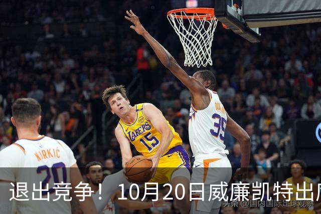 退出竞争！10月20日威廉凯特出席公务，哈里梅根的在职说不攻自破